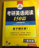 2026考研英语一翻译 考研英语翻译100篇 3步突破英译汉法律硕士法硕考试科目 实拍图