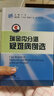 瑞金内分泌疑难病例选（第二版） 实拍图