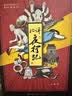 北洋夜行记1 魔宙出品 金醉 悬疑大片 文学小说  实拍图