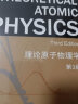 理论原子物理学（第3版）（英文版） 实拍图