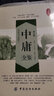 中庸全鉴（第2版）（典藏版） 实拍图