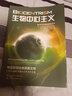 科学可以这样看丛书：生物中心主义 实拍图
