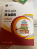 自选】中国居民膳食指南2022版专业版科普版2023年适用 中国学龄儿童膳食指南 人民卫生出版社 中国营养学会编著婴幼学龄儿童少年成人老年人饮食营养减肥食谱食疗书籍公共注册营养师考试教材 中国居民膳食 晒单实拍图