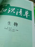 曲一线 初中知识清单套装共4册生物+地理 2024版 赠笔记本+初中知识小包 实拍图