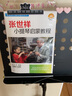 张世祥小提琴启蒙教程 新版扫码赠送视频 张世祥小提琴教材系列 实拍图