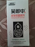 吴郎中 肤康抑菌喷剂 55ml 植物配方、抑菌清洁 皮肤外用喷雾剂 1盒装 实拍图