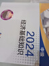 中级经济师2025教材+2025新版环球真题 人力资源管理专业知识与实务+经济基础知识（套装6册）中国人事出版社含2024年真题 实拍图