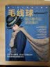 毛线球17.挑战奢华的披肩编织 实拍图