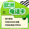 欧洲电话卡O2欧盟多国通用4G/5G手机流量上网卡德国法国旅游留学 15天 16GB(不含瑞士)赠卡针 实拍图