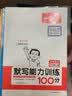 一本默写能力训练100分小学语文四年级上册2023秋同步教材字词句(课时练+易错练+阶段练+真题练) 实拍图