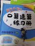2023年春季黄冈小状元口算速算四年级数学（下）北师大版 实拍图