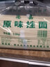 喆永记【正宗原装】面条批发整箱面条挂面全麦面条粗粮手工面条挂面细面 原味面条10斤 实拍图