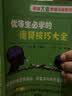 优等生必学的速算技巧大全 实拍图