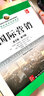 国际营销（英文版·第16版）/国际商务经典译丛·教育部经济管理类双语教学课程教材 实拍图