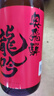 龙吟【官方行货】日本进口清酒 秋田龙吟纯米大吟酿清酒洋酒 米酒 奥飞弹红标龙吟清酒1.8L 实拍图