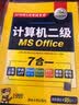 全国计算机等级考试二级MS Office2019年3月虎奔教育计算机二级 实拍图