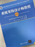 备考2024 软考高级系统架构设计师 2023全国计算机技术与软件专业技术资格（水平）考试指定用书教程第2版+2016-2020年试题分析与解答 2本套清华大学出版社架构师 晒单实拍图