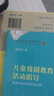 儿童戏剧教育系列--儿童戏剧教育活动指导：童谣及故事的创意表现 实拍图