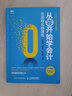 从零开始学会计 全流程实操演练 实拍图