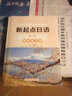 新起点日语 第二册 同步练习册 实拍图