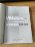 VMware vSphere 7.0虚拟化架构实战指南 虚拟化架构零基础入门教程云计算大数据虚拟化 实拍图