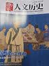 【多种专题自选】国家人文历史杂志2026/2025/2024年等【旅游/攻略/博物馆/考古宝藏/三国/皇朝/中国文化/红楼梦/李白杜甫苏轼诗人/服饰/史学等】高中生文史知识参考过刊 现货【文人专题6本 实拍图