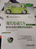 现代电动汽车 混合动力电动汽车和燃料电池电动汽车（原书第3版） 实拍图