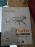 Flutter组件详解与实战（计算机技术开发与应用丛书） 实拍图