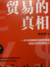 经济学讲义+贸易的真相（套装2册 著名经济学家张五常教授推荐） 实拍图