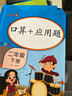 乐学熊 口算+应用题 二年级上下册2本套装  小学2年级数学训练本练习册小学数学思维训练口算题卡同步专项训练 实拍图