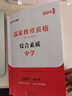中公教育2025教资初中体育教师资格证考试用书教材真题试卷全套综合素质教育教学知识与能力学科知识初级中学教资考试资料2025初中体育教资9本科目一二三 实拍图