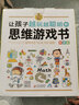 【盒装】小学生全脑开发系列盒装·（全13册）数独游戏+思维游戏+智力游戏+脑筋急转弯+一分钟破案+逻辑推理游戏等小学生课外阅读数学思维逻辑思维训练 发散逆向思维省钱卡 实拍图