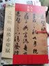 天下墨宝：文徵明前后赤壁赋（明代行书） 实拍图