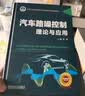 汽车路噪控制：理论与应用 精装全彩+视频精讲 汽车路噪高水平著作 实拍图