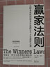 赢家法则:从财务危机到财务自由的30个人生进阶之道（独家赠送赢家书签） 实拍图