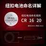 双鹿 CR1620纽扣电池3V锂电子5粒卡装 适用于适用马自达世嘉标致汽车钥匙遥控器等 CR1620 5粒卡装 实拍图