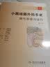消化外科手术图解·小肠结肠外科手术操作要领与技巧(翻译版) 实拍图