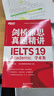 新东方 剑桥雅思真题精讲19 学术类 IELTS 雅思命题方出品新东方引进 实拍图