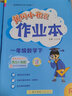 2024年春季黄冈小状元作业本达标卷语文数学同步作文口算一年级下全套6本+五维预学法预学手册套装人教版1年级（套装共7册） 实拍图