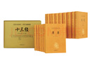 十三经（共17册） 三全本精装无删减中华书局中华经典名著全本全注全译 实拍图