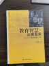 大夏书系·教育智慧从哪里来：点评100个教育案例（小学）（教育部中小学图书馆(室)推荐书目） 实拍图