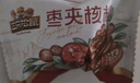 三只松鼠枣夹核桃新疆特产独立装酥脆小零食量贩装办公室小零食 【量贩装】骏枣夹核桃500g约60包 实拍图