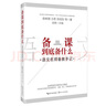 备课到底备什么——语文名师备教手记 实拍图