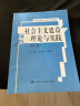 社会主义建设理论与实践（第3版）/公共管理硕士（MPA）系列教材 实拍图