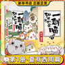 【喵16新书晚清】【系列自选】假如如果历史是一群喵1-16全套 （大清风云、大明皇朝丶元末明初篇、南宋金元篇、宋辽金夏篇 、五代十国篇可选 历史是一群喵 3秦楚两汉篇 单本【定价59.8】 实拍图