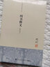 钱穆先生著作系列：四书释义 实拍图