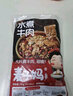 麦子妈预制菜肴火锅水煮牛肉片553g加热即食半成品速食方便菜川菜懒人菜 【囤货装4袋】大袋水煮牛肉730g 实拍图