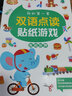 麦芽点读书 我的第一套双语点读贴纸游戏书（全6册）宝宝学前早教启蒙认知小达人小考拉点读笔配套图书 点读书 发声书 有声书 早教发声书 早教发声书 点读书 实拍图