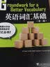 外教社词动力：英语词汇扩展（全新第二版） 实拍图