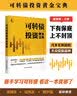 可转债投资黄金宝典 富投网推荐 (新手投资者学习可转债投资组合的第一本入门书 打开低风险高收益的大门) 实拍图